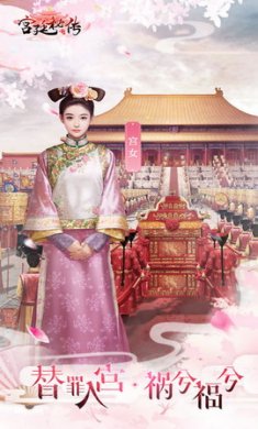 宫廷秘传破解版