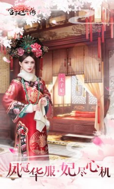 宫廷秘传破解版
