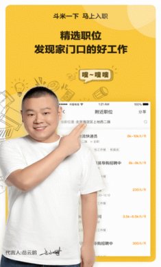 斗米app