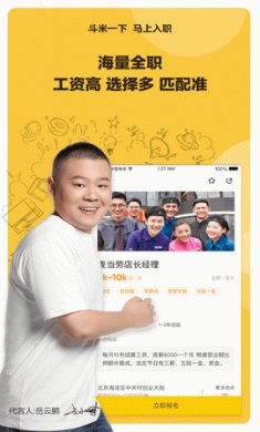 斗米兼职app