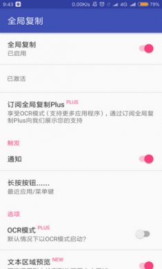 全局复制破解版