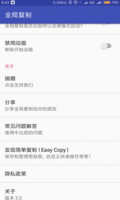 全局复制破解版