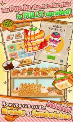甜品面包店手游