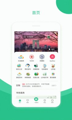 苏周到app