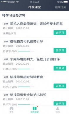 桔视智行app