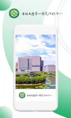 吉林智慧健康app
