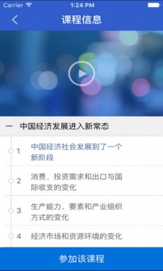 公务员课堂app