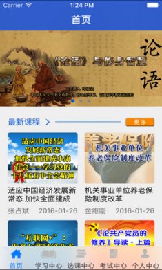 公务员课堂app