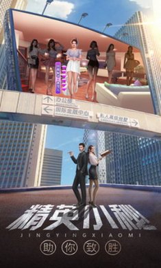 谁是首富手游