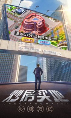 谁是首富手游