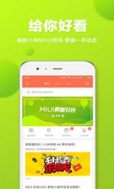 miui论坛app