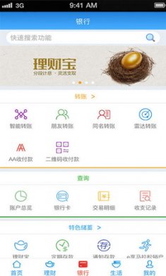 兰州银行app