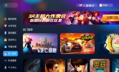 天翼云游戏tv版