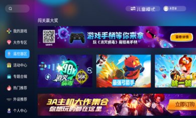 天翼云游戏tv版