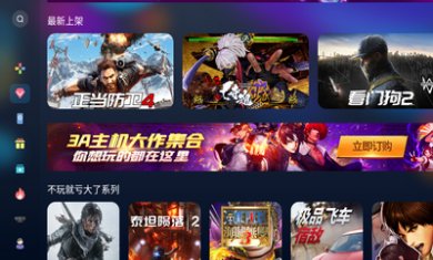 天翼云游戏盒子版