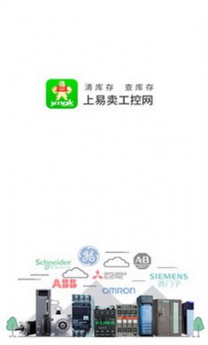 易卖工控app