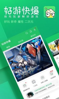 好游快爆游戏app