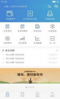 中国结算app