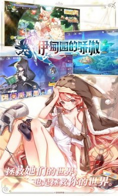 伊甸园的骄傲手游