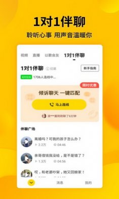微叭伴聊app