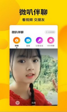 微叭伴聊app