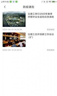 北理工移动后勤app