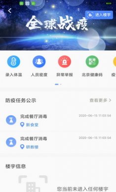 北理工移动后勤app