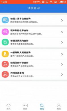 12366税务app
