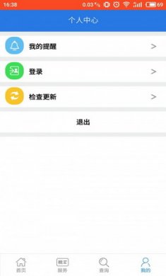 12366税务app