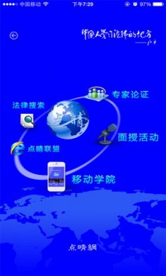 点睛网app
