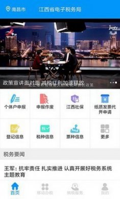 江西省电子税务局app