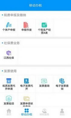 江西省电子税务局app