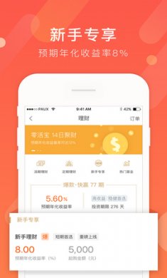 平安一账通app