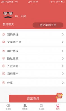 蜜语大师app