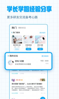 研招网app