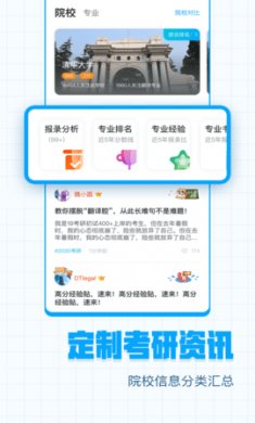 研招网app