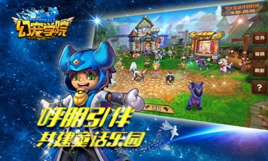 幻宠学院手游