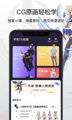 羊驼cg绘画app