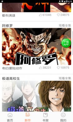 biubiu漫画app
