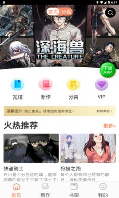 biubiu漫画app