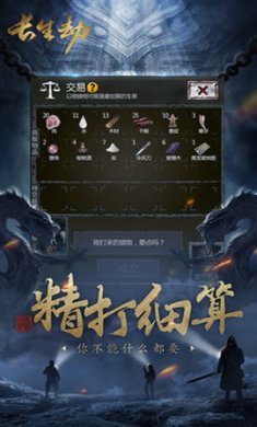 长生劫手游