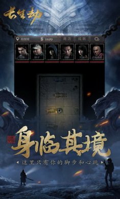 长生劫手游