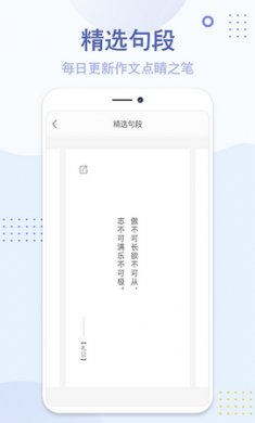 神笔满分作文app