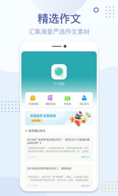 神笔满分作文app