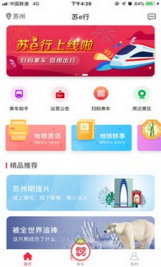苏e行app