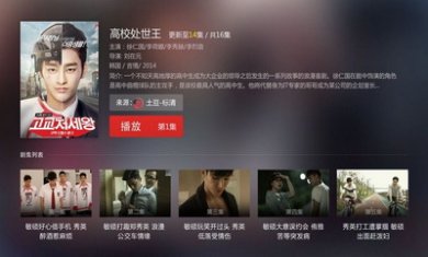 韩剧tv电视盒子版