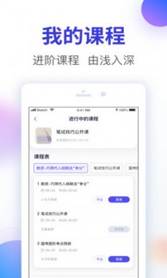 智子公考app