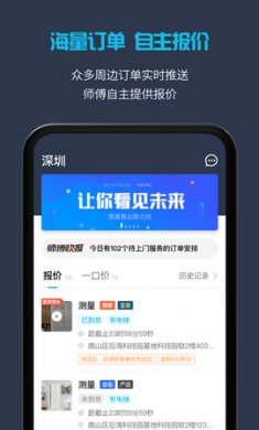 万师傅企业版app