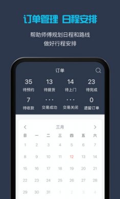 万师傅企业版app