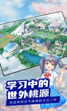 次元二中app